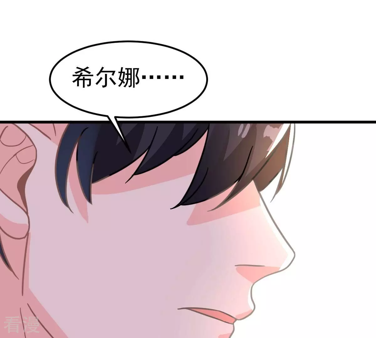 蹭飯網紅 - 第99話 難題 - 1
