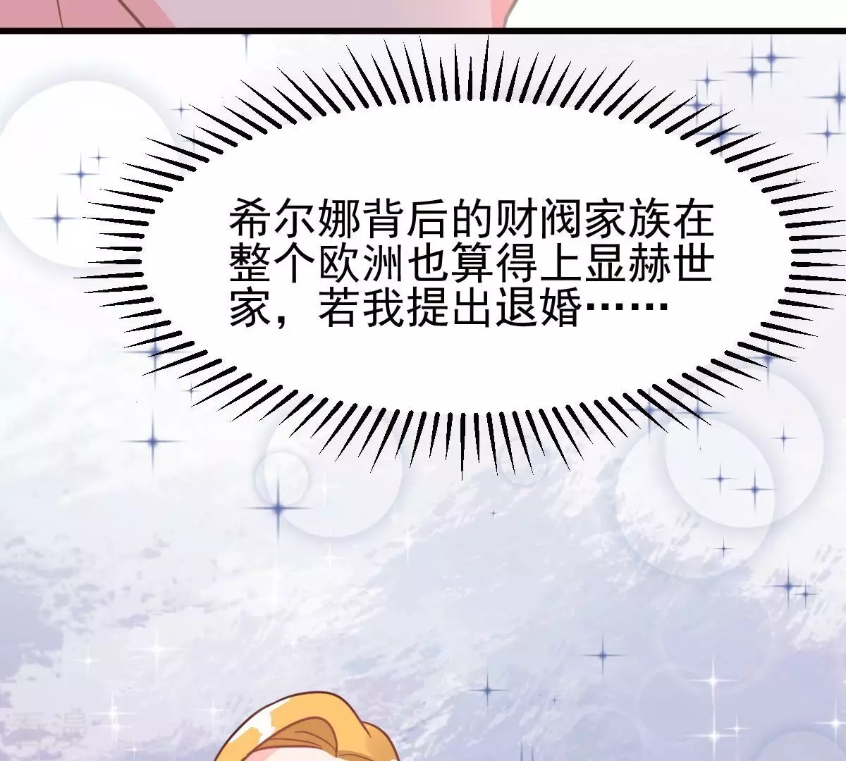 蹭飯網紅 - 第99話 難題 - 2