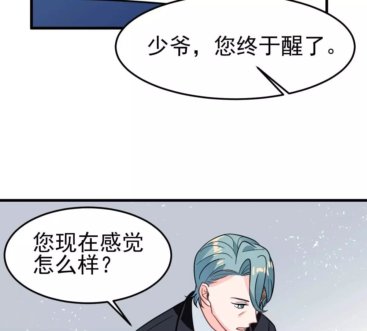 蹭飯網紅 - 第99話 難題 - 6