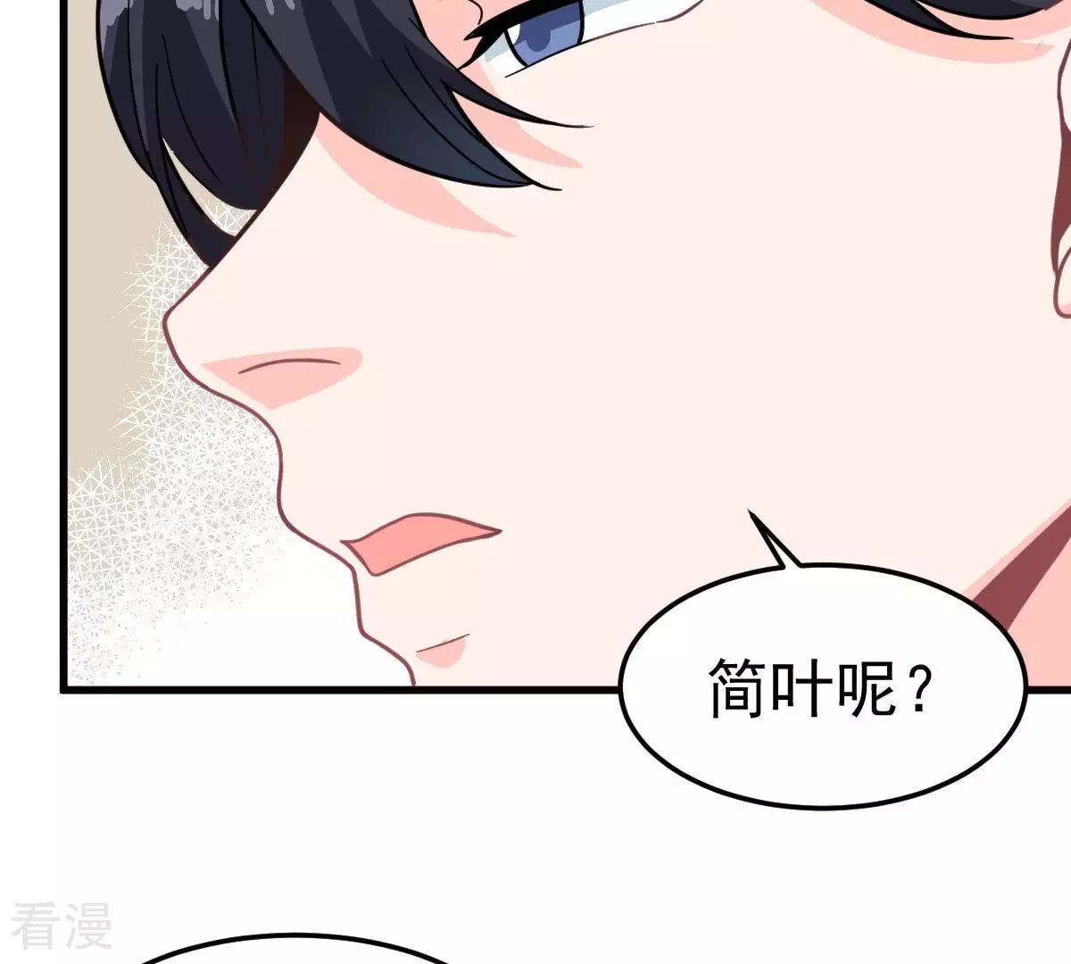 蹭飯網紅 - 第99話 難題 - 1