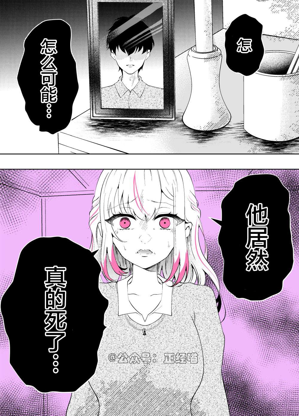 曾經關係很好的青梅竹馬將我煽動到死（一） - 第4話 - 1