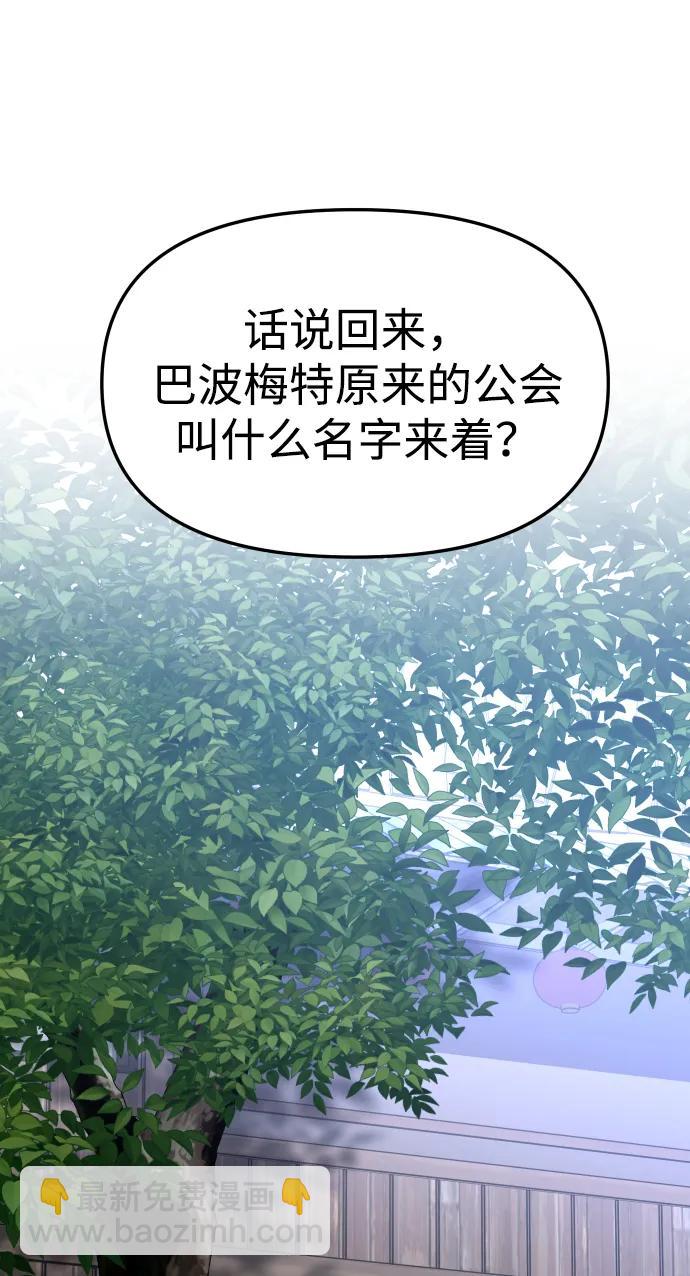 曾經是最終BOSS - [第2季] 第4話 結者散之(2/3) - 3