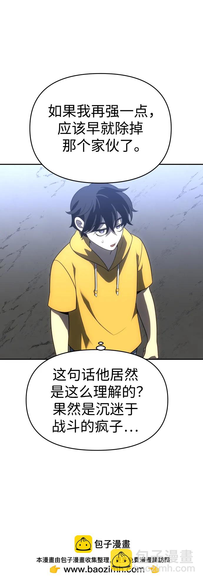 曾經是最終BOSS - [第35話] 污點（2）(2/3) - 6