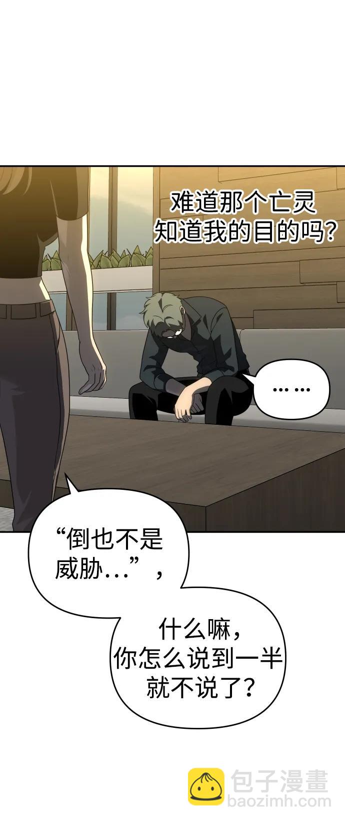 曾經是最終BOSS - [第35話] 污點（2）(2/3) - 3