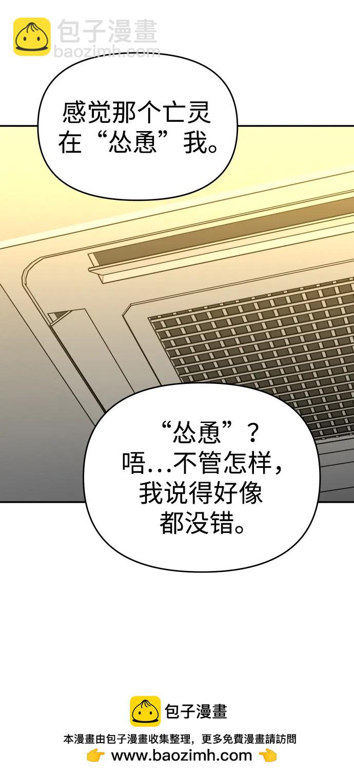 曾經是最終BOSS - [第35話] 污點（2）(2/3) - 4