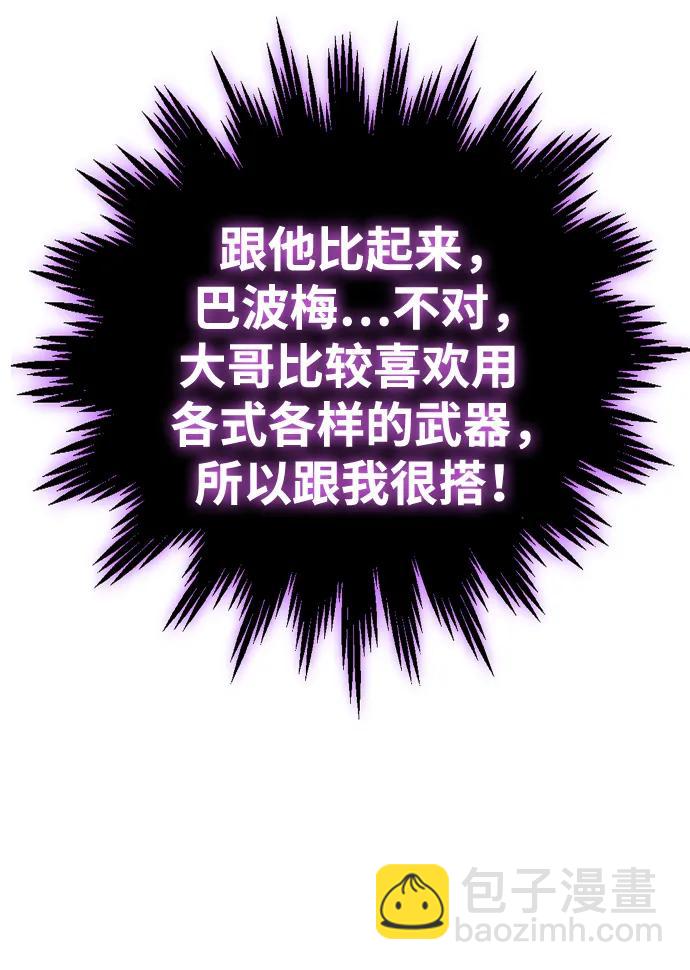 曾經是最終BOSS - [第35話] 污點（2）(2/3) - 4