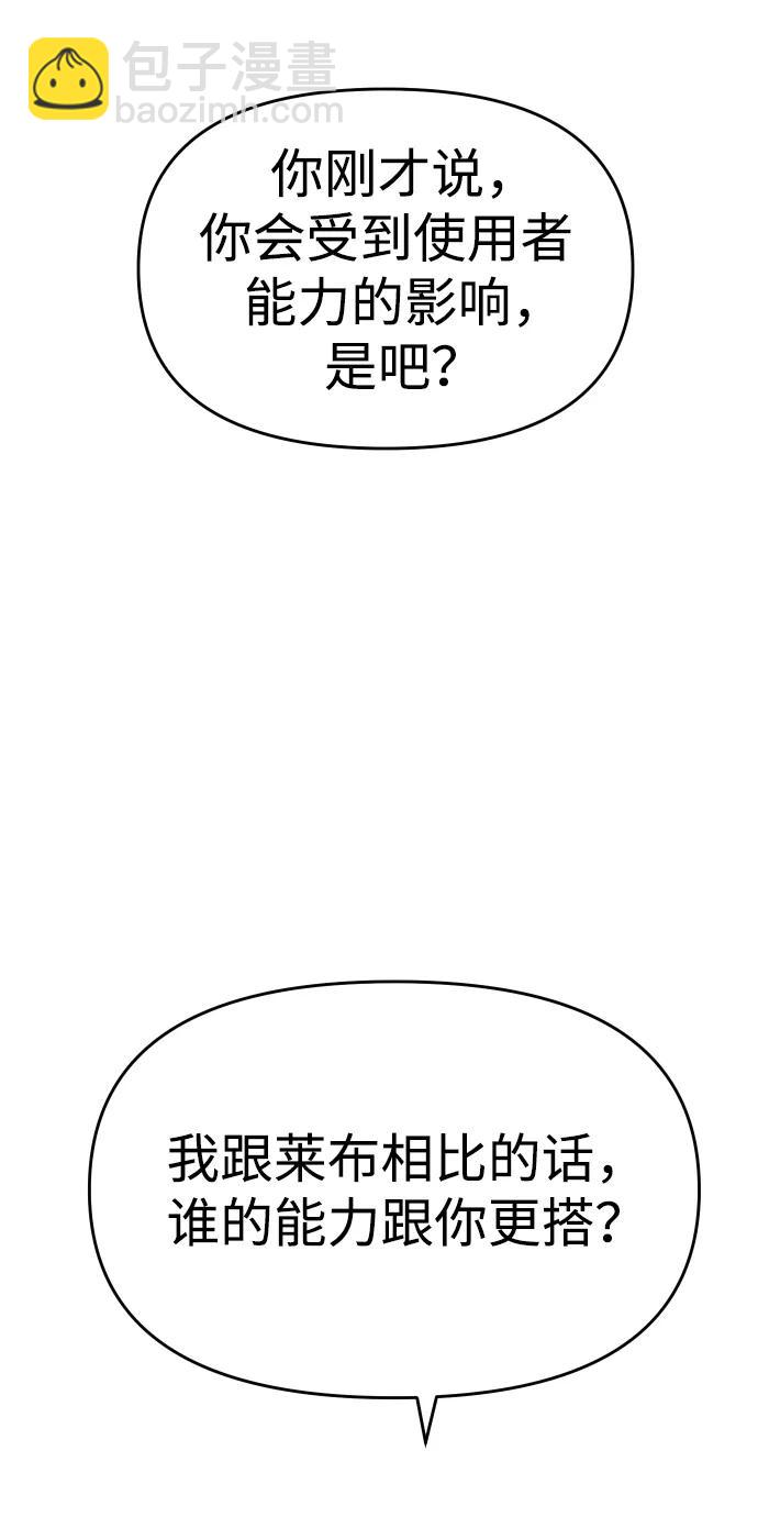 曾經是最終BOSS - [第35話] 污點（2）(2/3) - 6