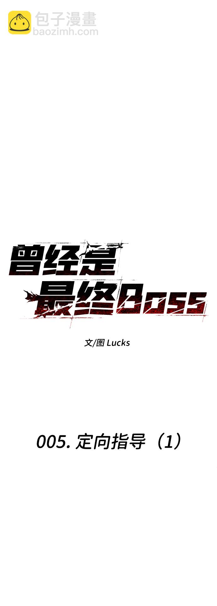 曾經是最終BOSS - [第5話] 定向指導（1）(1/3) - 7