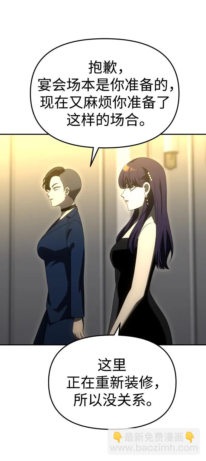 曾經是最終BOSS - [第55話] 宴會（2）(2/3) - 7