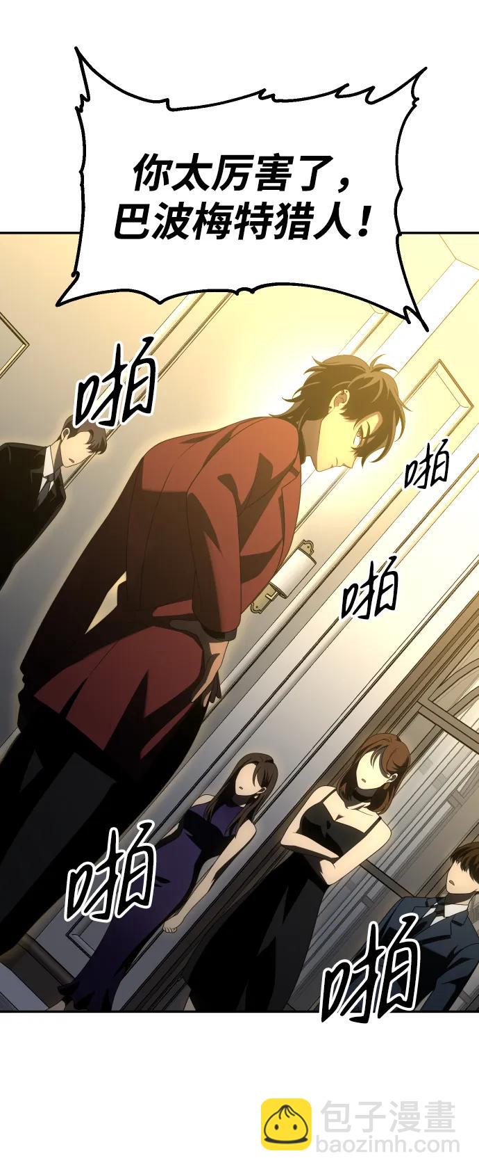 曾經是最終BOSS - [第55話] 宴會（2）(2/3) - 8