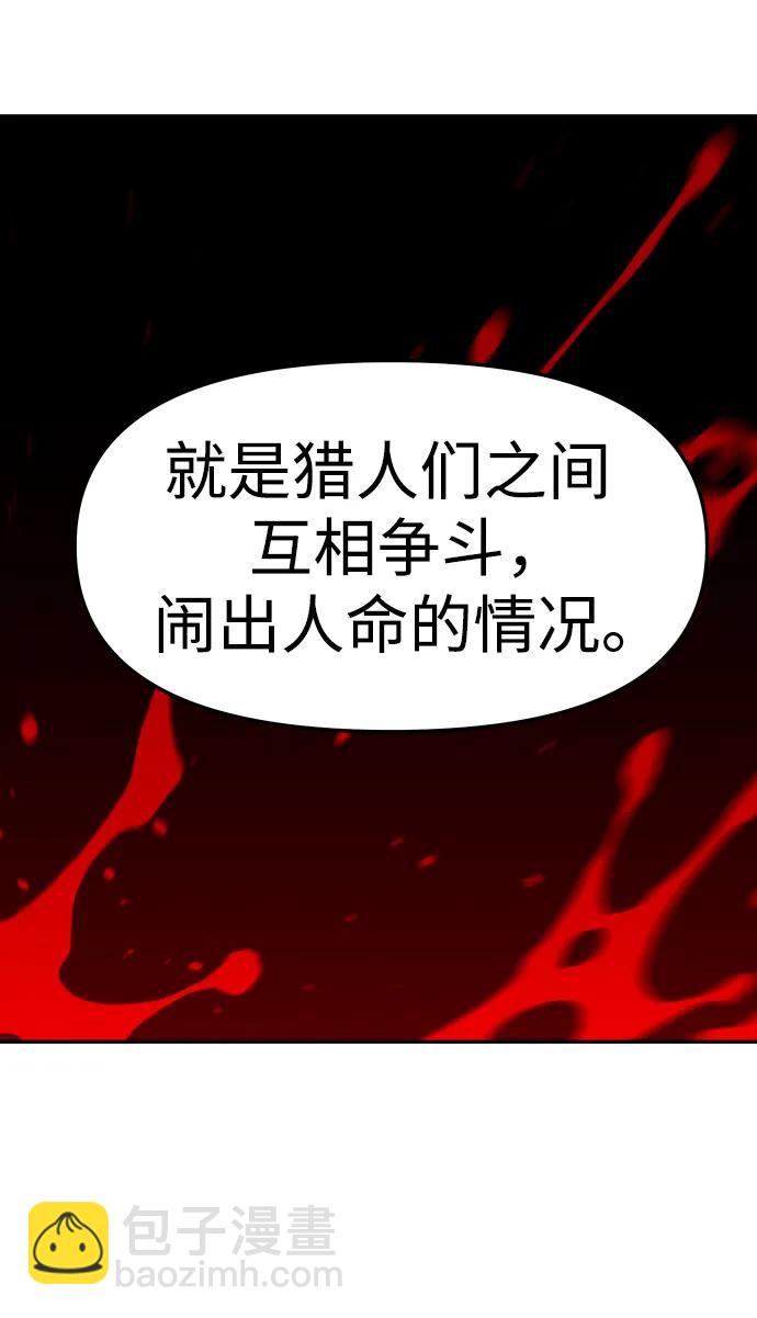 曾經是最終BOSS - [第57話] 羣落（1）(2/3) - 6