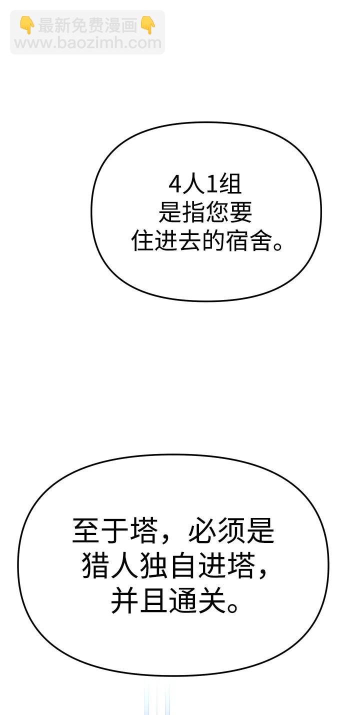 曾經是最終BOSS - [第57話] 羣落（1）(2/3) - 1