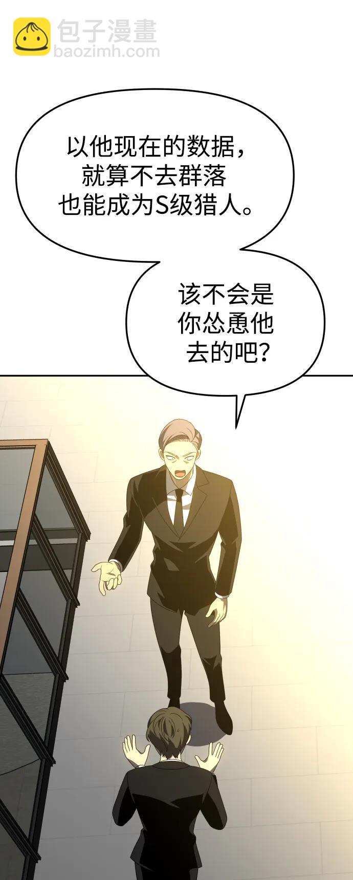 曾經是最終BOSS - [第57話] 羣落（1）(2/3) - 5