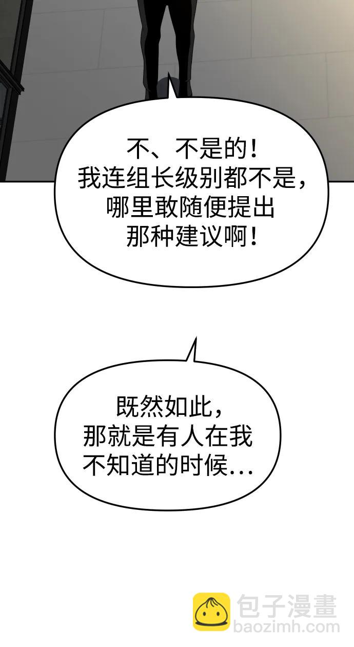 曾經是最終BOSS - [第57話] 羣落（1）(2/3) - 6