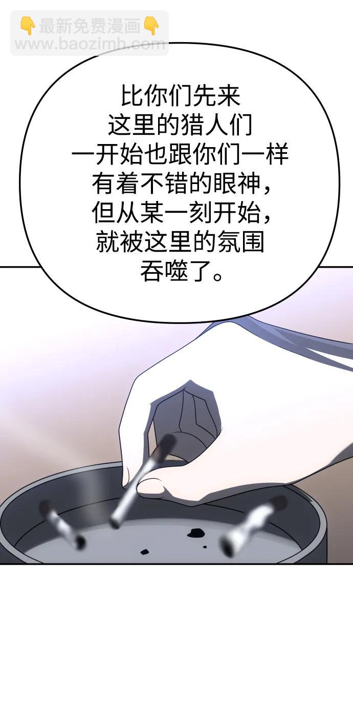 曾經是最終BOSS - [第57話] 羣落（1）(2/3) - 5