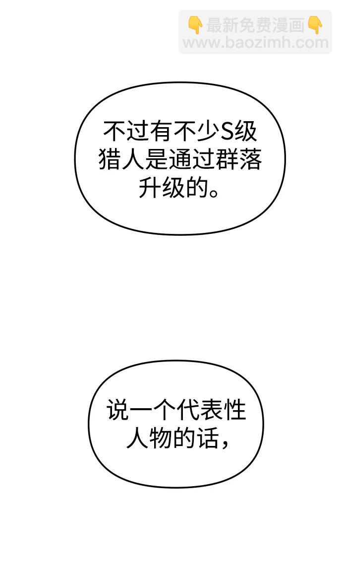 曾經是最終BOSS - [第57話] 羣落（1）(2/3) - 7