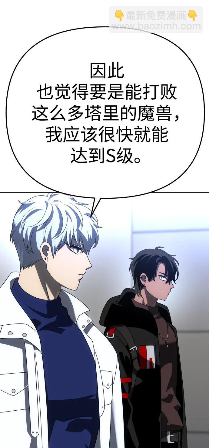 曾經是最終BOSS - [第57話] 羣落（1）(2/3) - 4