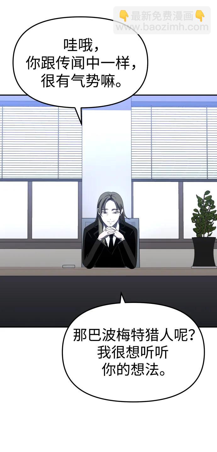 曾經是最終BOSS - [第57話] 羣落（1）(2/3) - 7