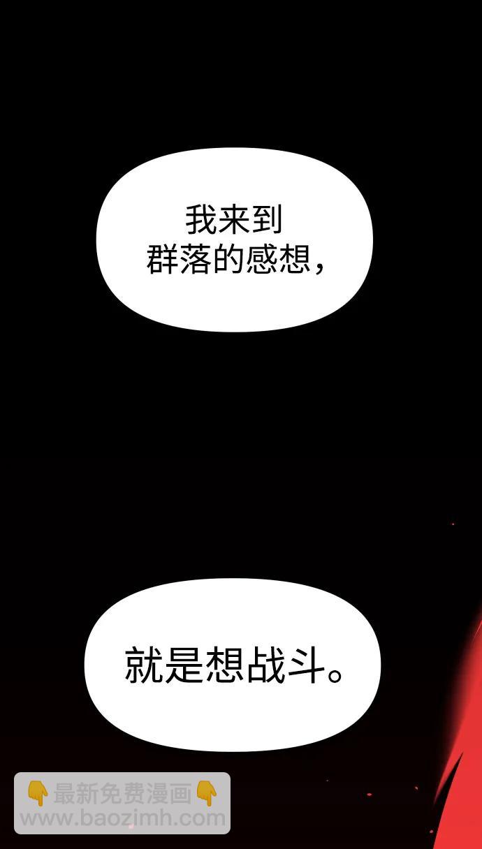 曾經是最終BOSS - [第57話] 羣落（1）(2/3) - 3