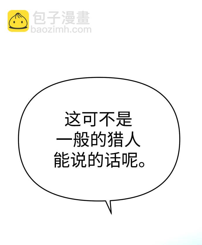 曾經是最終BOSS - [第57話] 羣落（1）(2/3) - 8