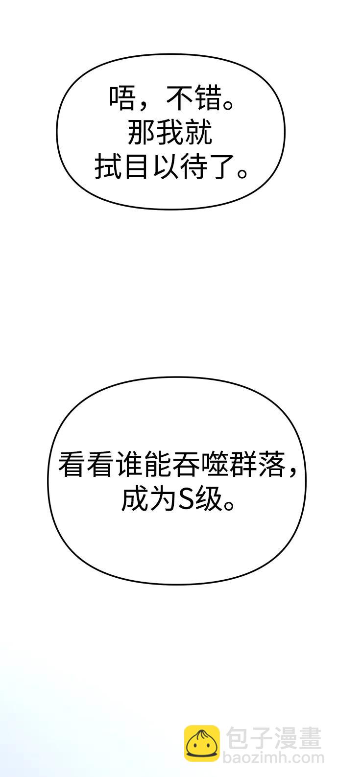 曾經是最終BOSS - [第57話] 羣落（1）(2/3) - 2