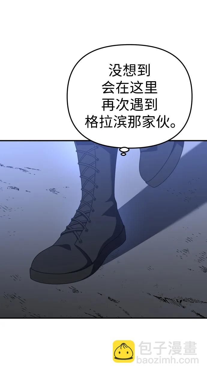 曾經是最終BOSS - [第57話] 羣落（1）(2/3) - 4