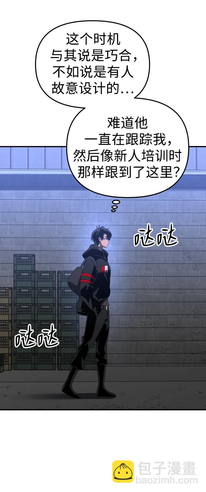 曾經是最終BOSS - [第57話] 羣落（1）(2/3) - 5