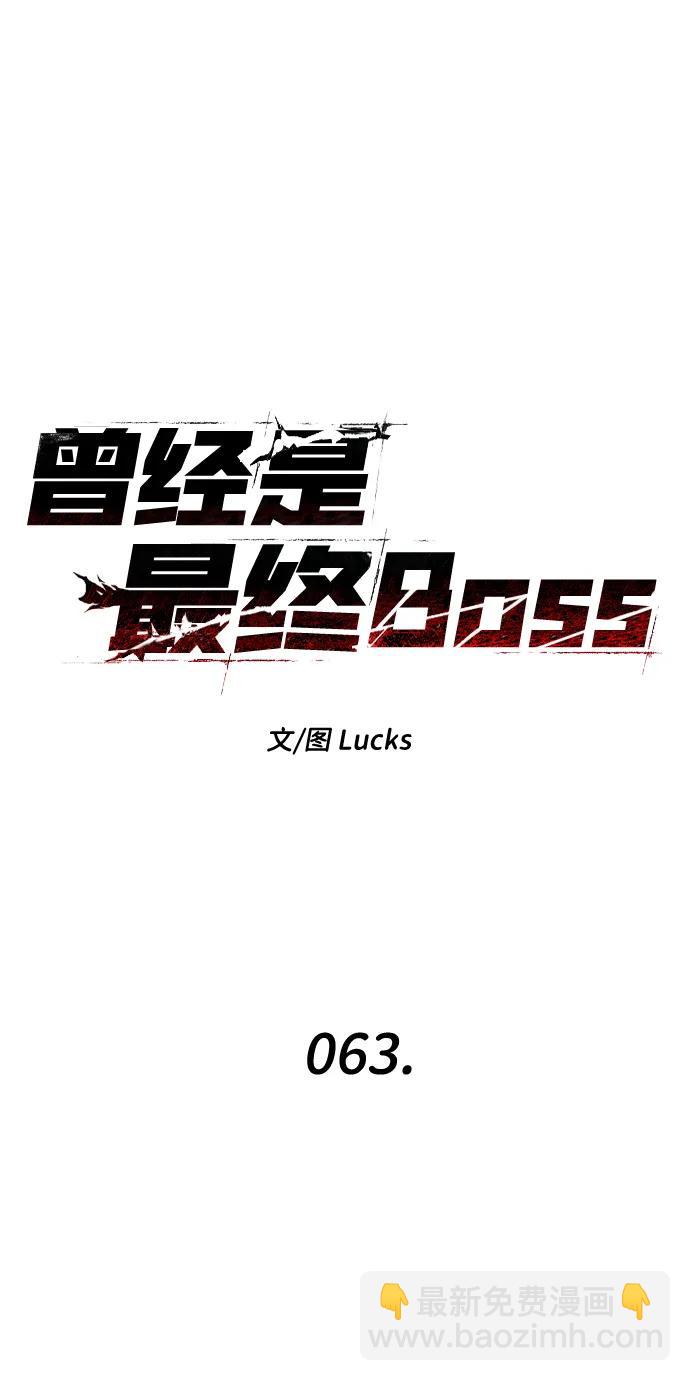 曾經是最終BOSS - [第63話](1/3) - 6