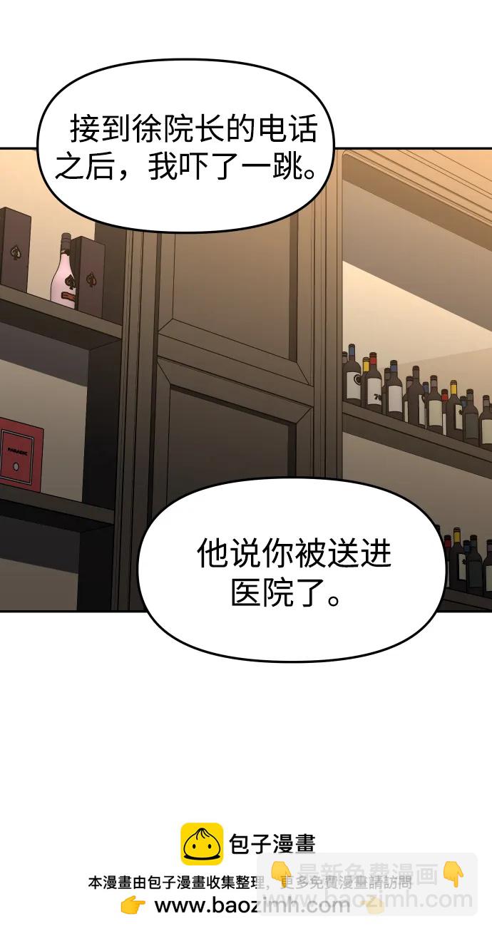 曾經是最終BOSS - [第75話] 失敗的約會(2/3) - 4
