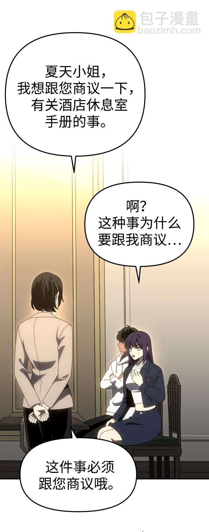 曾經是最終BOSS - [第75話] 失敗的約會(2/3) - 8