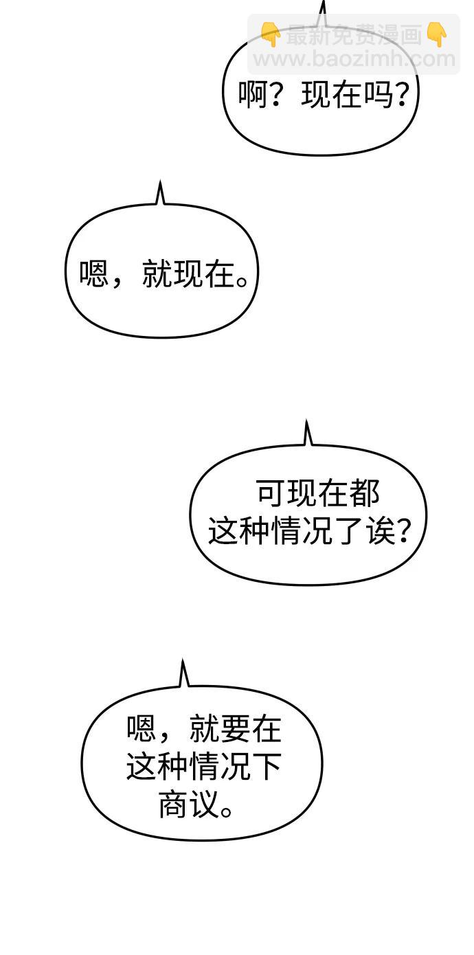 曾經是最終BOSS - [第75話] 失敗的約會(2/3) - 1