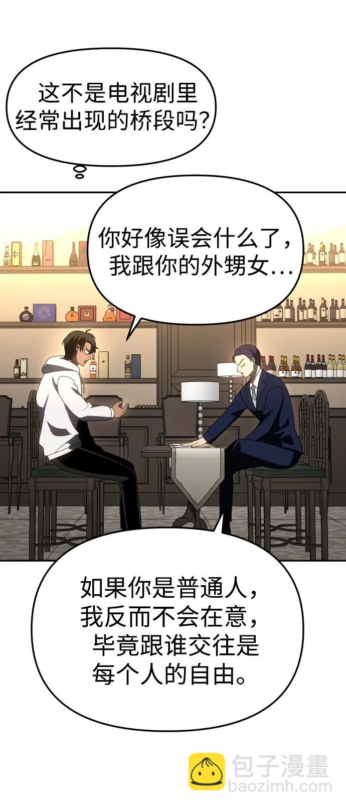 曾經是最終BOSS - [第75話] 失敗的約會(2/3) - 7