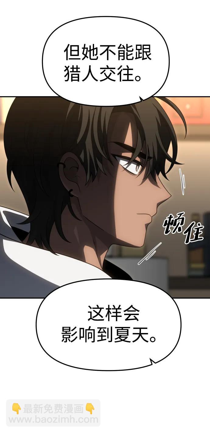 曾經是最終BOSS - [第75話] 失敗的約會(2/3) - 8