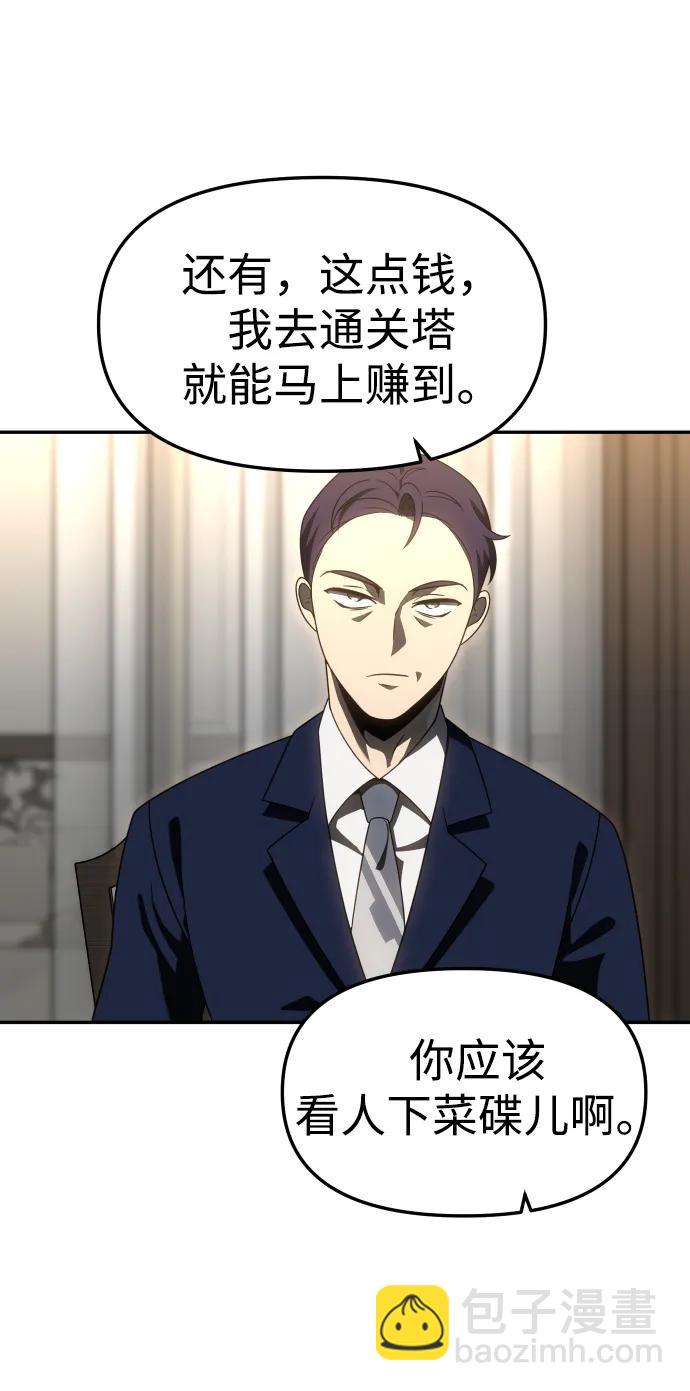 曾經是最終BOSS - [第75話] 失敗的約會(2/3) - 6