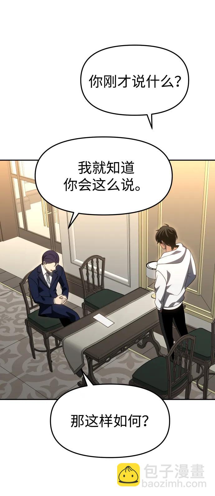 曾經是最終BOSS - [第75話] 失敗的約會(2/3) - 1