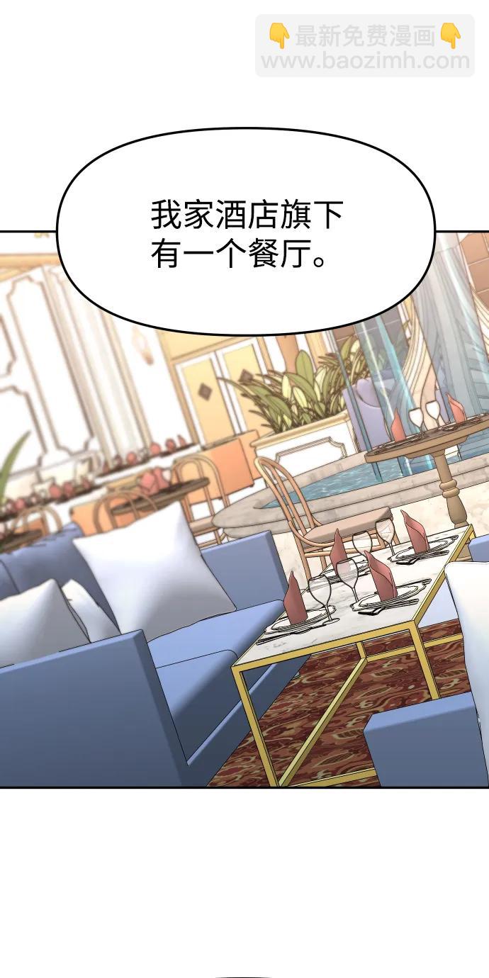 曾經是最終BOSS - [第75話] 失敗的約會(2/3) - 2