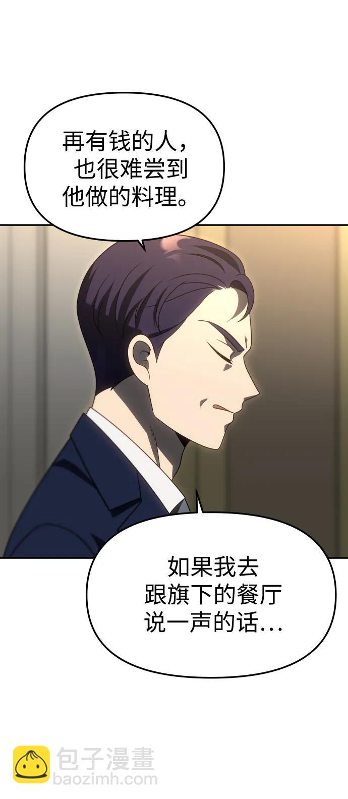 曾經是最終BOSS - [第75話] 失敗的約會(2/3) - 6