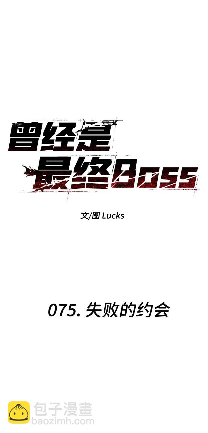 [第75话] 失败的约会7