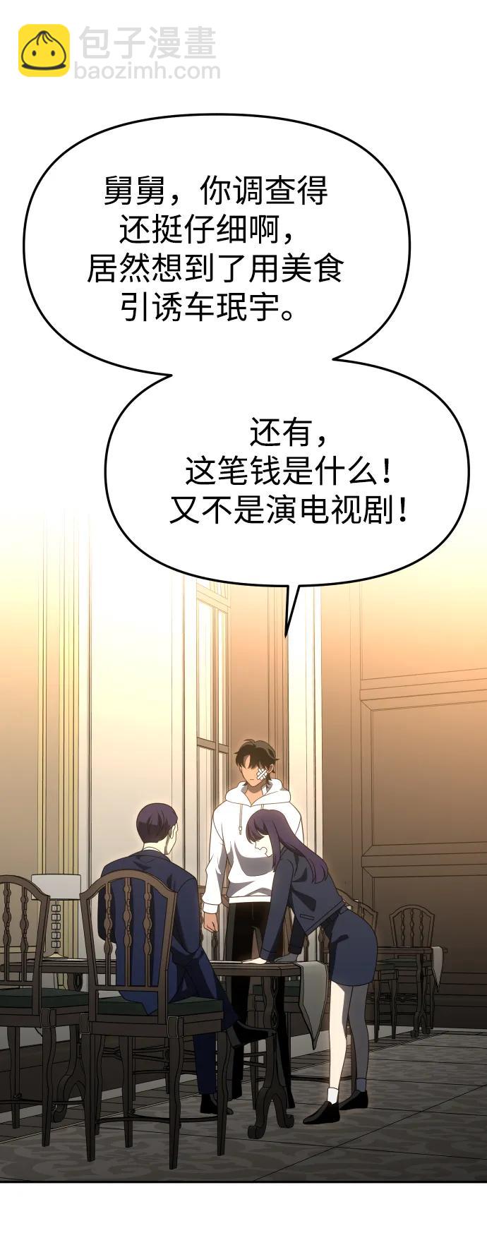 曾經是最終BOSS - [第75話] 失敗的約會(2/3) - 2