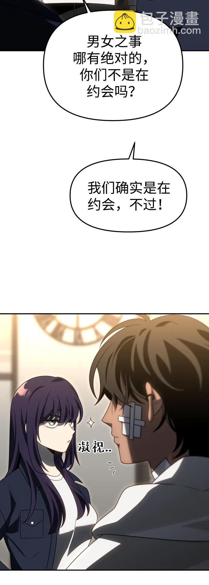 曾經是最終BOSS - [第75話] 失敗的約會(2/3) - 4