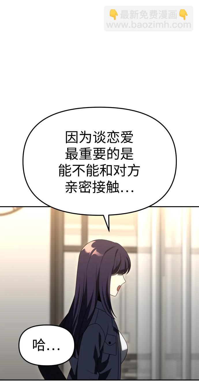 曾經是最終BOSS - [第75話] 失敗的約會(2/3) - 1