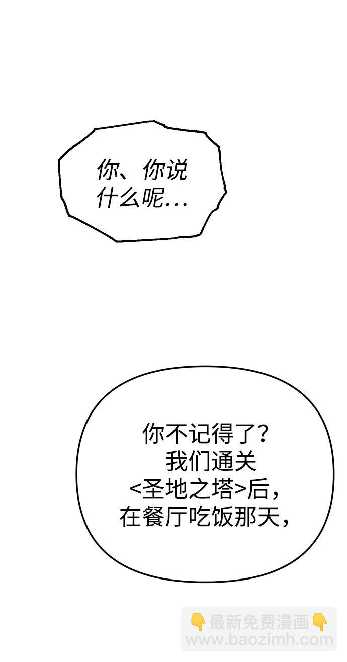曾經是最終BOSS - [第75話] 失敗的約會(2/3) - 6