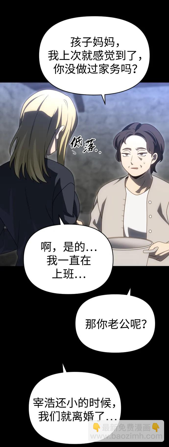 曾經是最終BOSS - [第81話] 洛基（3）(1/3) - 6