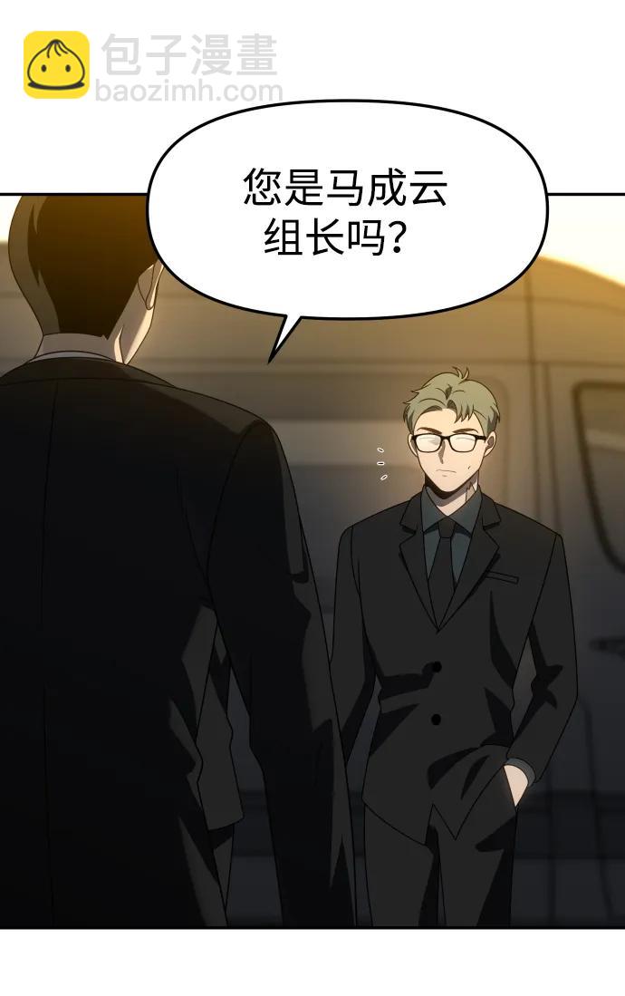 曾經是最終BOSS - [第87話] 誤會（2）(1/3) - 5