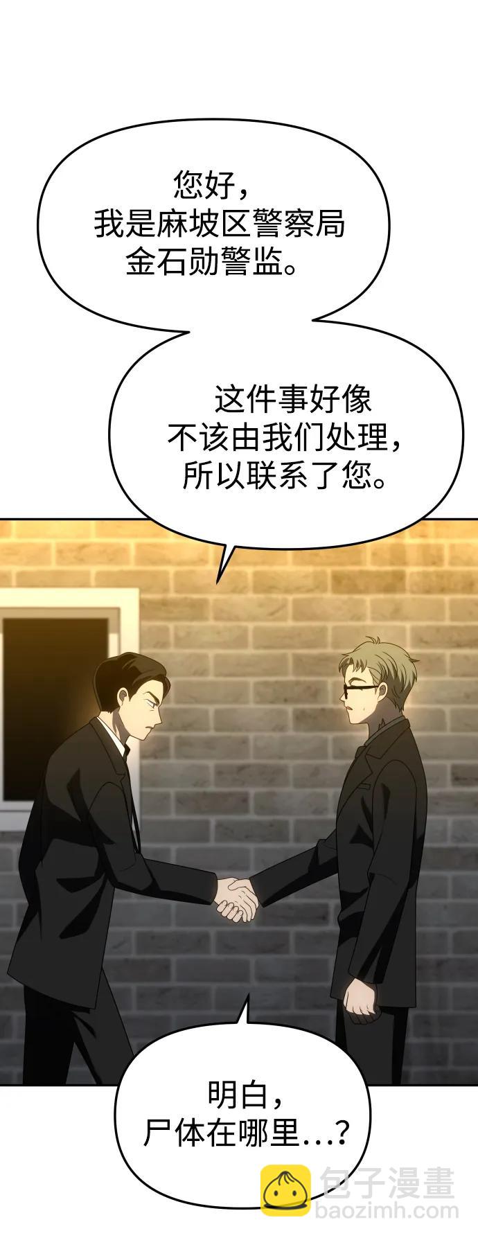 曾經是最終BOSS - [第87話] 誤會（2）(1/3) - 6