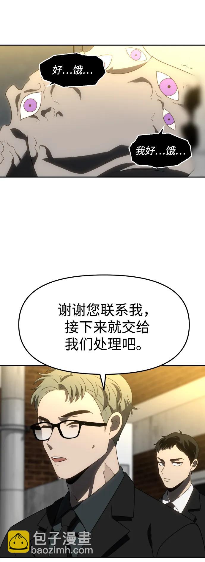 曾經是最終BOSS - [第87話] 誤會（2）(1/3) - 2