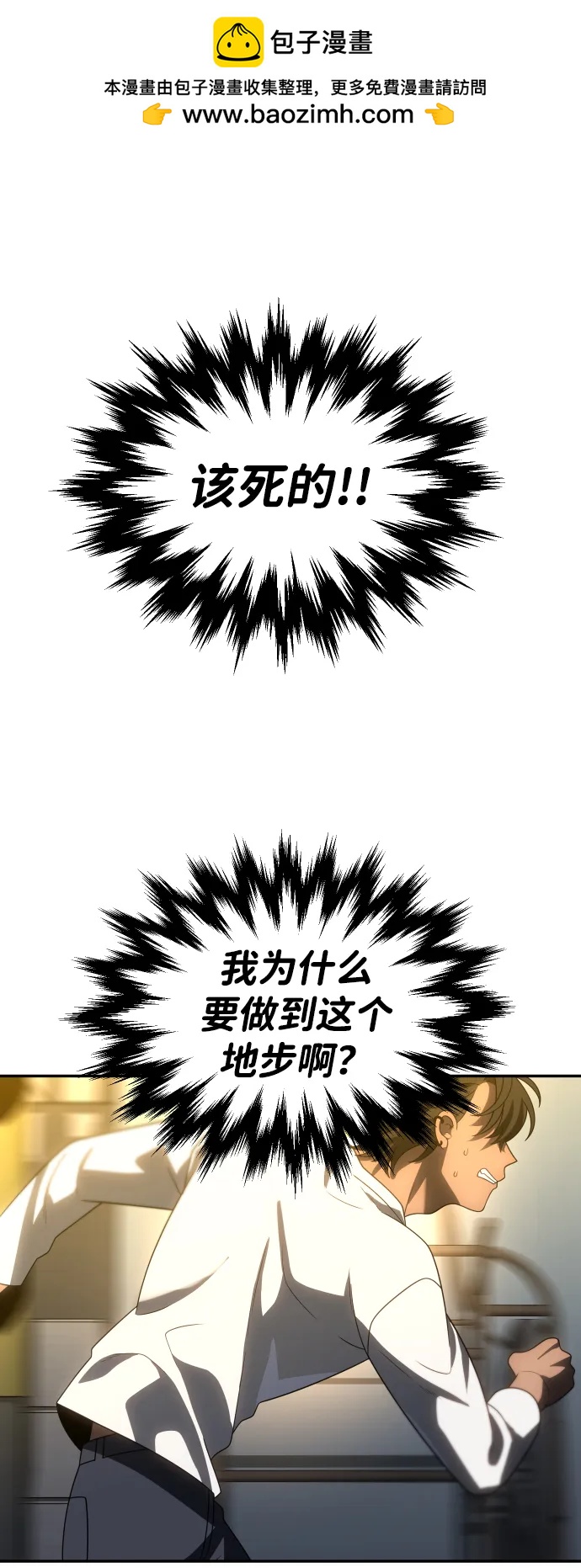 曾經是最終BOSS - [第87話] 誤會（2）(1/3) - 2