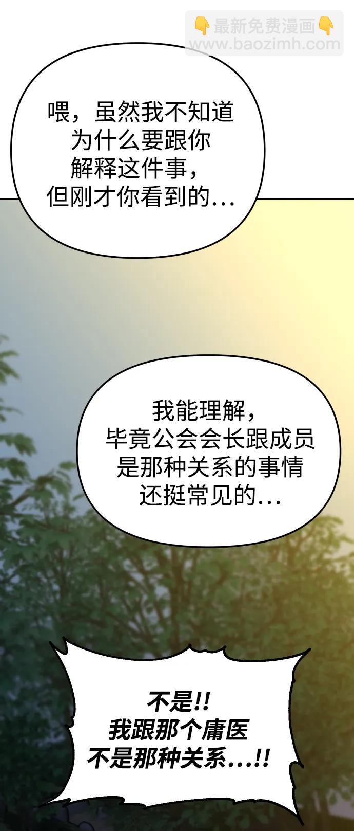 曾經是最終BOSS - [第87話] 誤會（2）(1/3) - 5