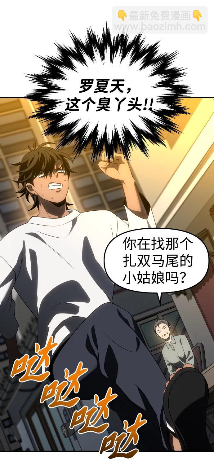 曾經是最終BOSS - [第87話] 誤會（2）(1/3) - 5