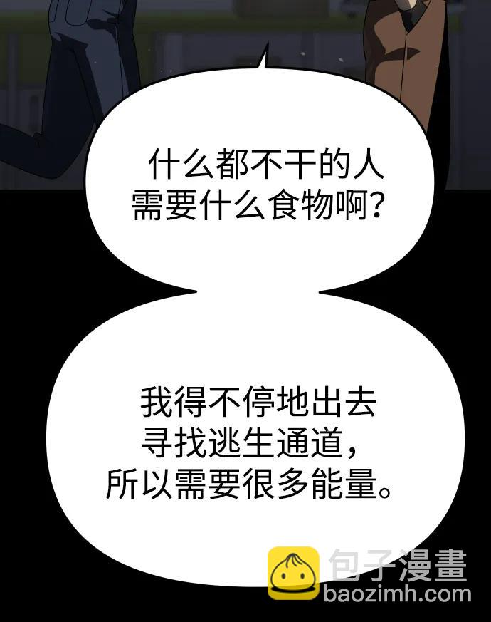 曾經是最終BOSS - [第97話] 裡魄（7）(1/3) - 8